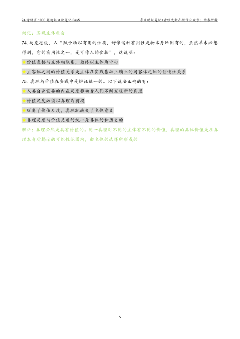 Day5肖1000题每日速记口诀笔记_2026考公资料_（49）政治理论合集_政治理论合集_2025考研政治pdf（笔记）_肖秀荣考研政治_24肖秀荣_2024肖1000题每日带背速记口诀笔记+音频