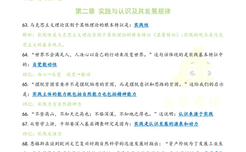 Day5肖1000题每日速记口诀笔记_2026考公资料_（49）政治理论合集_政治理论合集_2025考研政治pdf（笔记）_肖秀荣考研政治_24肖秀荣_2024肖1000题每日带背速记口诀笔记+音频