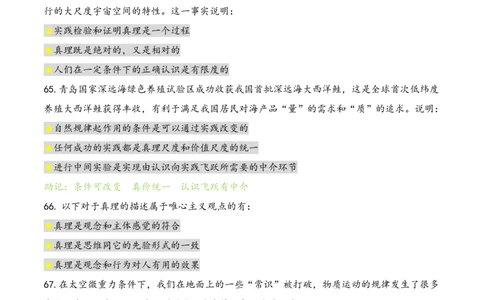 Day5肖1000题每日速记口诀笔记_2026考公资料_（49）政治理论合集_政治理论合集_2025考研政治pdf（笔记）_肖秀荣考研政治_24肖秀荣_2024肖1000题每日带背速记口诀笔记+音频