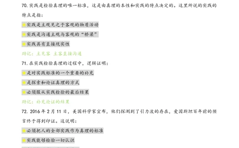 Day5肖1000题每日速记口诀笔记_2026考公资料_（49）政治理论合集_政治理论合集_2025考研政治pdf（笔记）_肖秀荣考研政治_24肖秀荣_2024肖1000题每日带背速记口诀笔记+音频