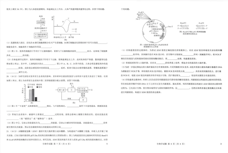 2025年太原市高三年级模拟考试（三）生物_2025年5月_250517山西省三重教育2025届高三5月押题考试（太原三模）(全科)