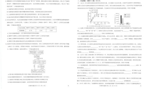 2025年太原市高三年级模拟考试（三）生物_2025年5月_250517山西省三重教育2025届高三5月押题考试（太原三模）(全科)