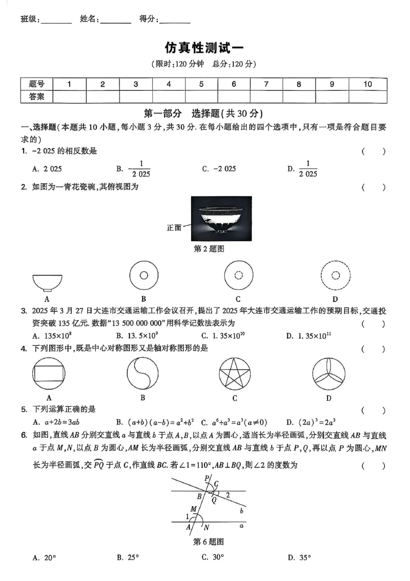 2026辽宁试题研究（数学-适应性测试+仿真性测试卷）_26《万唯中考试题研究》辽宁_2026《辽宁万唯试题研究》数学
