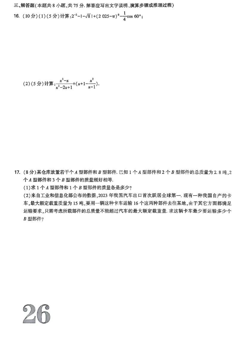 2026辽宁试题研究（数学-适应性测试+仿真性测试卷）_26《万唯中考试题研究》辽宁_2026《辽宁万唯试题研究》数学