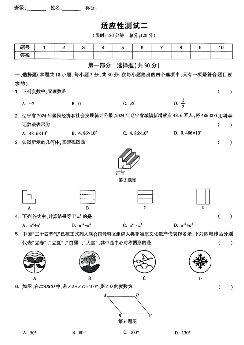 2026辽宁试题研究（数学-适应性测试+仿真性测试卷）_26《万唯中考试题研究》辽宁_2026《辽宁万唯试题研究》数学