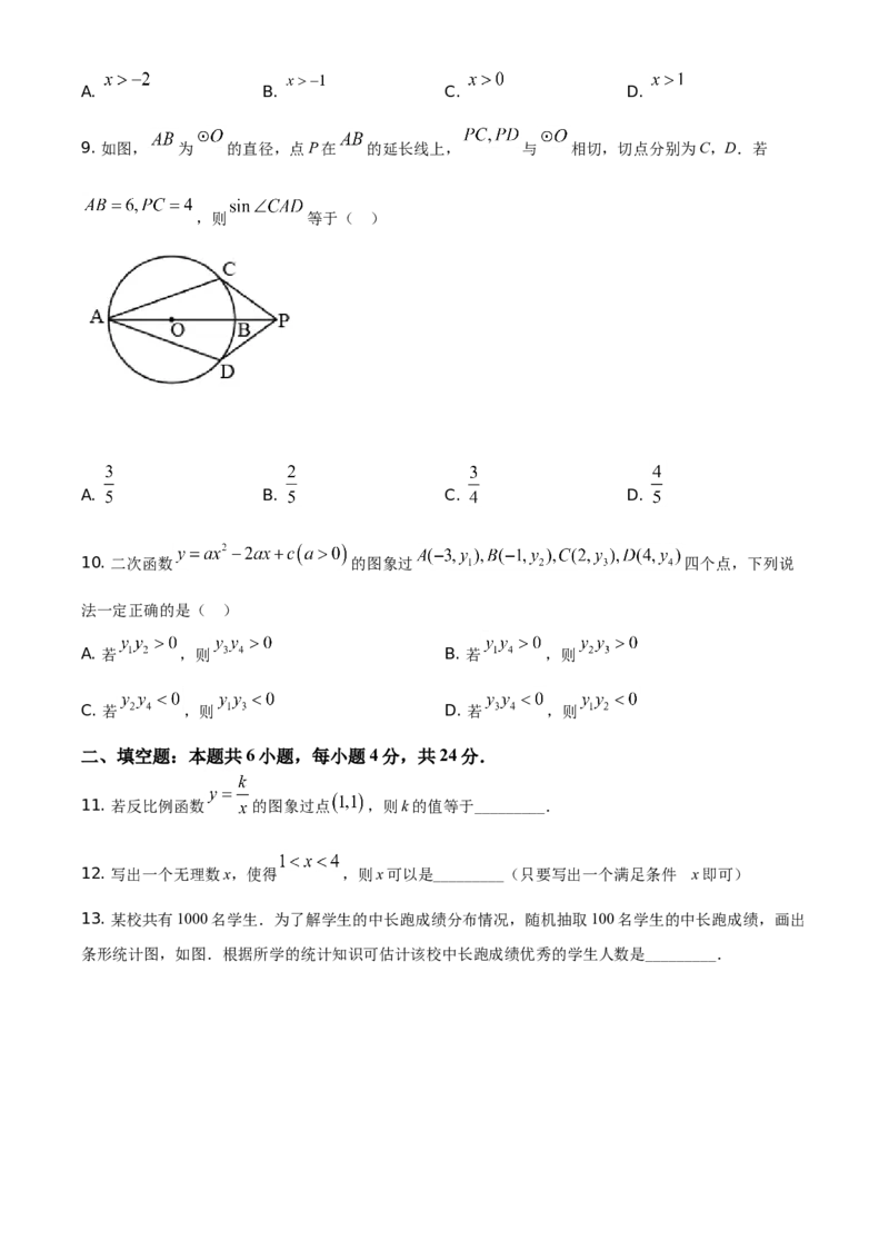 精品解析：福建省2021年中考数学试卷（原卷版）_中考真题_2.数学中考真题2015-2024年_地区卷_福建省_漳州数学16-21