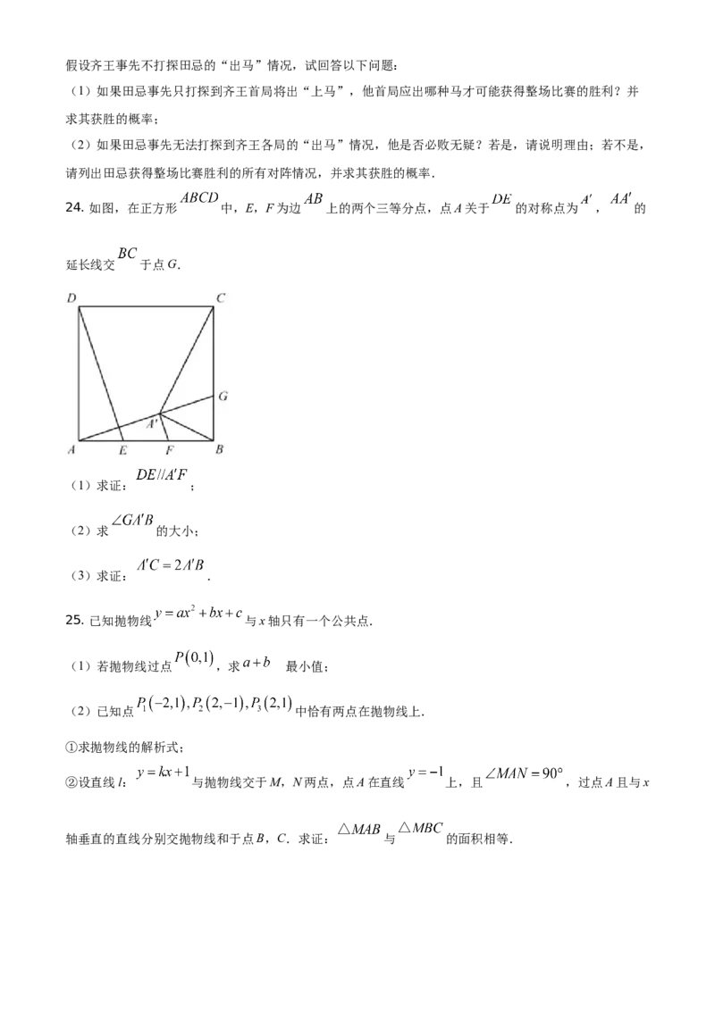 精品解析：福建省2021年中考数学试卷（原卷版）_中考真题_2.数学中考真题2015-2024年_地区卷_福建省_漳州数学16-21