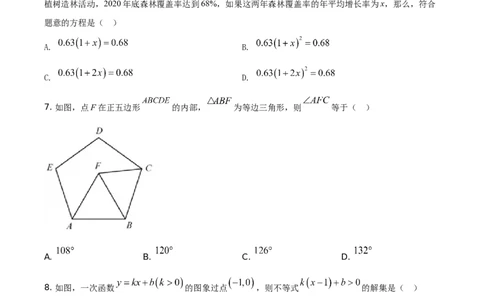 精品解析：福建省2021年中考数学试卷（原卷版）_中考真题_2.数学中考真题2015-2024年_地区卷_福建省_漳州数学16-21