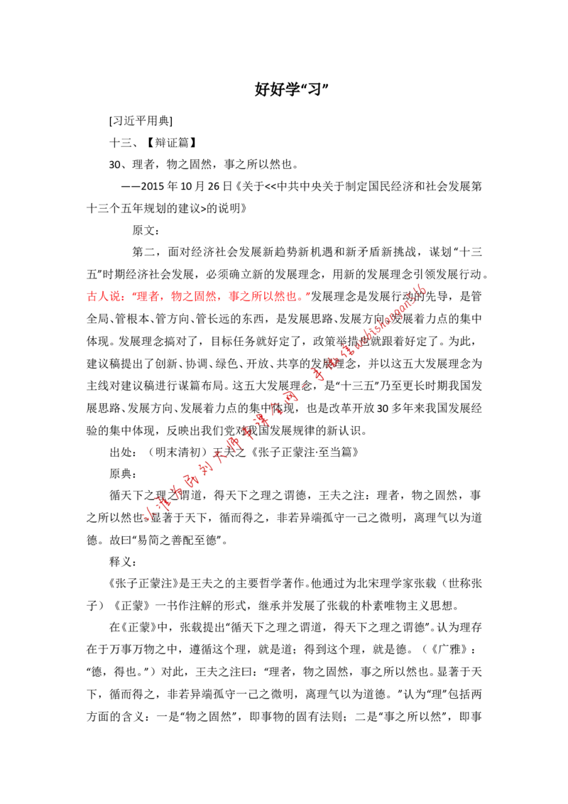 写作素材积累（十一）公众号：叛逆小樱桃_2026考公资料_（30）申论+面试为民公考大合集（人须在事上磨申论、刘大师）_申论+面试刘大师_申论+面试刘大师知识星球资料