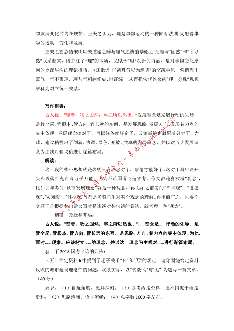 写作素材积累（十一）公众号：叛逆小樱桃_2026考公资料_（30）申论+面试为民公考大合集（人须在事上磨申论、刘大师）_申论+面试刘大师_申论+面试刘大师知识星球资料