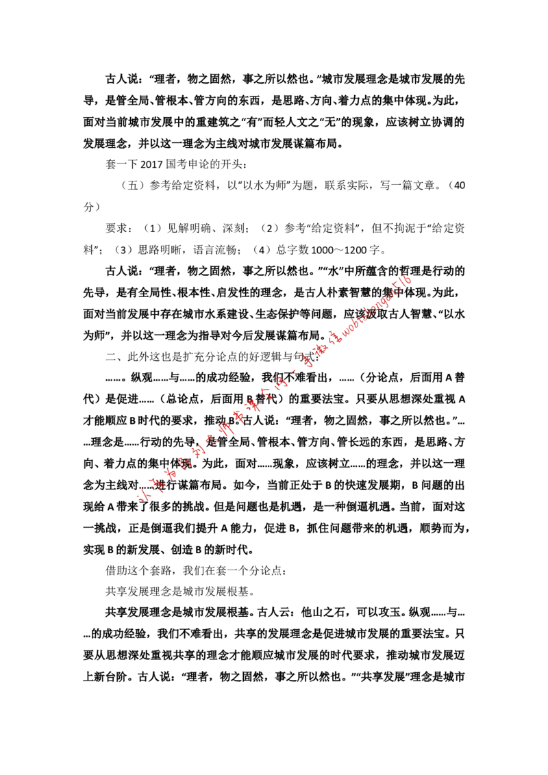 写作素材积累（十一）公众号：叛逆小樱桃_2026考公资料_（30）申论+面试为民公考大合集（人须在事上磨申论、刘大师）_申论+面试刘大师_申论+面试刘大师知识星球资料