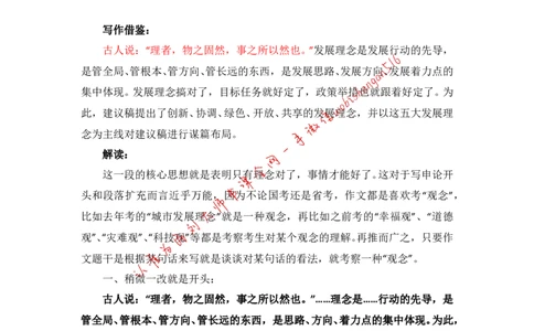 写作素材积累（十一）公众号：叛逆小樱桃_2026考公资料_（30）申论+面试为民公考大合集（人须在事上磨申论、刘大师）_申论+面试刘大师_申论+面试刘大师知识星球资料