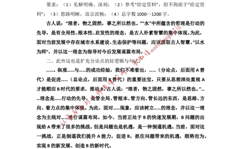 写作素材积累（十一）公众号：叛逆小樱桃_2026考公资料_（30）申论+面试为民公考大合集（人须在事上磨申论、刘大师）_申论+面试刘大师_申论+面试刘大师知识星球资料