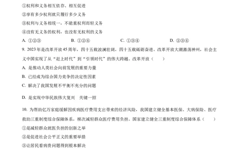 精品解析：2024年四川省宜宾市中考道德与法治真题（原卷版）_中考真题_7.政治中考真题2015-2024年_2024政治真题_精品解析：2024年四川省宜宾市中考道德与法治真题