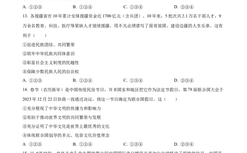 精品解析：2024年四川省宜宾市中考道德与法治真题（原卷版）_中考真题_7.政治中考真题2015-2024年_2024政治真题_精品解析：2024年四川省宜宾市中考道德与法治真题