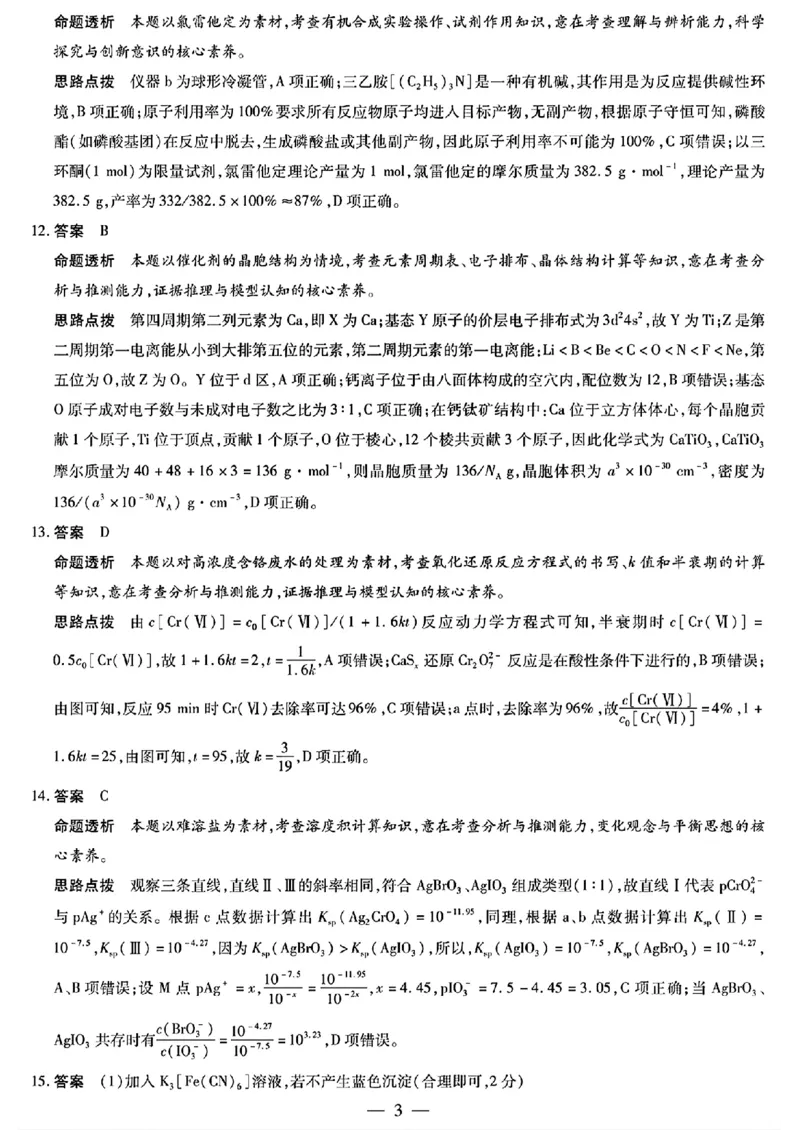 化学答案_2025年5月_2505262025届安徽省天一大联考高三下学期最后一卷（全科）_2025届安徽省天一大联考高三下学期最后一卷化学
