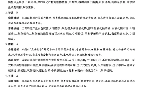 化学答案_2025年5月_2505262025届安徽省天一大联考高三下学期最后一卷（全科）_2025届安徽省天一大联考高三下学期最后一卷化学