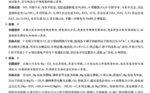 化学答案_2025年5月_2505262025届安徽省天一大联考高三下学期最后一卷（全科）_2025届安徽省天一大联考高三下学期最后一卷化学