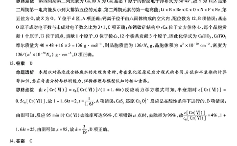 化学答案_2025年5月_2505262025届安徽省天一大联考高三下学期最后一卷（全科）_2025届安徽省天一大联考高三下学期最后一卷化学