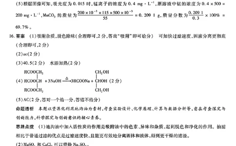 化学答案_2025年5月_2505262025届安徽省天一大联考高三下学期最后一卷（全科）_2025届安徽省天一大联考高三下学期最后一卷化学