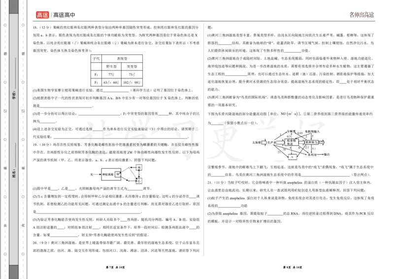 (8.14)-点睛押题卷&mdash;&mdash;贵州卷_2024高考押题卷_132024高途全系列_26高途点睛卷_2024点睛密卷-生物