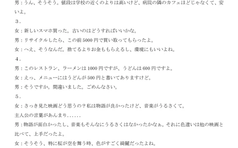 11月衡水联考日语听力原文_2025年11月_251126广东衡水金卷2026届高三11月份联考（全科）_广东衡水金卷2026届高三11月份联考日语（含答案）