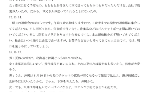 11月衡水联考日语听力原文_2025年11月_251126广东衡水金卷2026届高三11月份联考（全科）_广东衡水金卷2026届高三11月份联考日语（含答案）