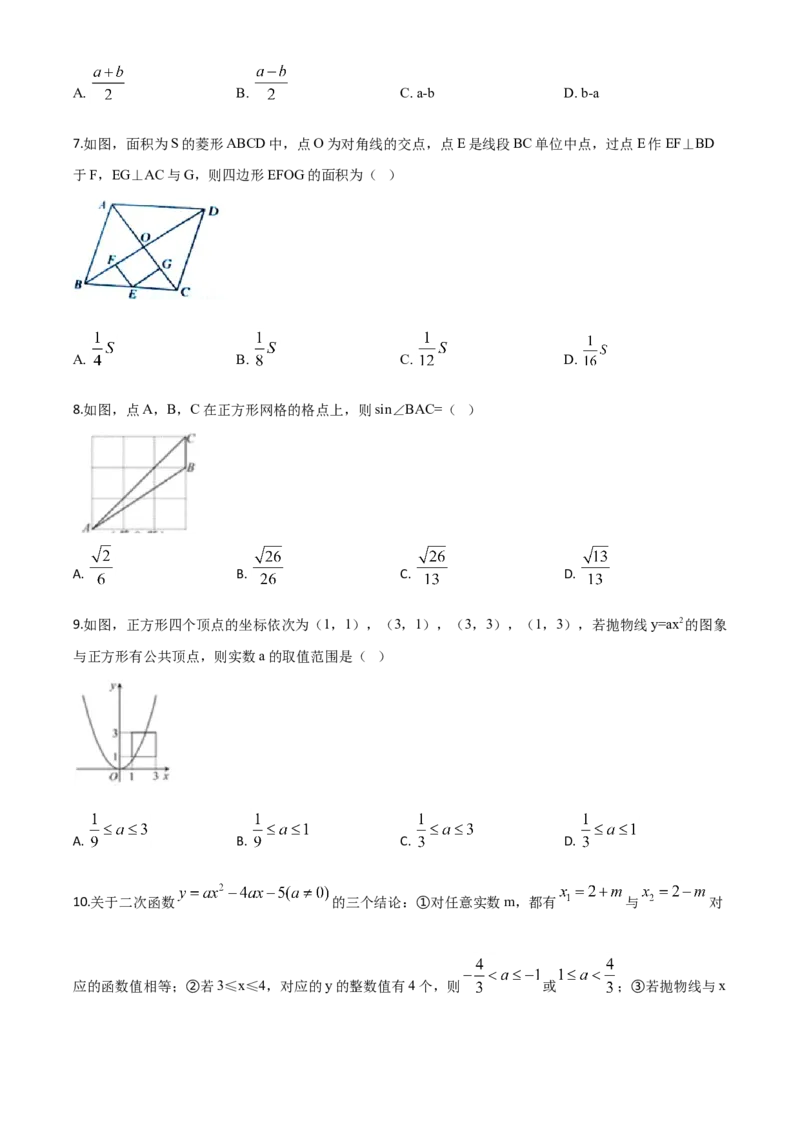 精品解析：四川省南充市2020年中考数学试题（原卷版）_中考真题_2.数学中考真题2015-2024年_2020全国多省多地中考数学真题126份_2020年中考真题精品解析数学（四川南充卷）精编word版