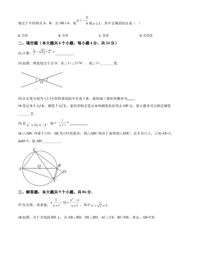 精品解析：四川省南充市2020年中考数学试题（原卷版）_中考真题_2.数学中考真题2015-2024年_2020全国多省多地中考数学真题126份_2020年中考真题精品解析数学（四川南充卷）精编word版