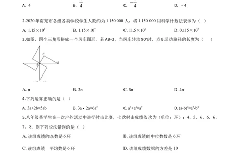 精品解析：四川省南充市2020年中考数学试题（原卷版）_中考真题_2.数学中考真题2015-2024年_2020全国多省多地中考数学真题126份_2020年中考真题精品解析数学（四川南充卷）精编word版