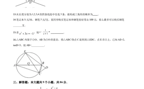 精品解析：四川省南充市2020年中考数学试题（原卷版）_中考真题_2.数学中考真题2015-2024年_2020全国多省多地中考数学真题126份_2020年中考真题精品解析数学（四川南充卷）精编word版