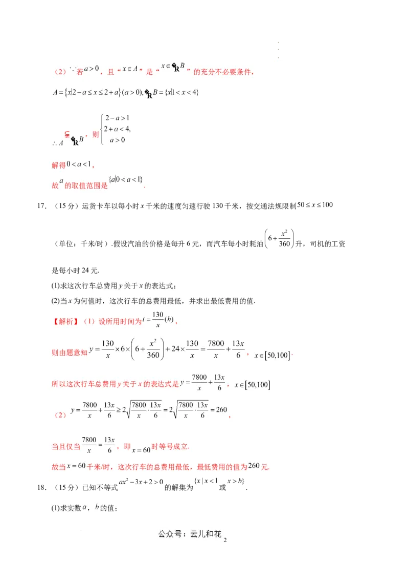 高一数学第一次月考卷（参考答案）_1多考区联考试卷_0924黄金卷：2024-2025学年高一上学期第一次月考9科word解析版含答题卡（天津专用）