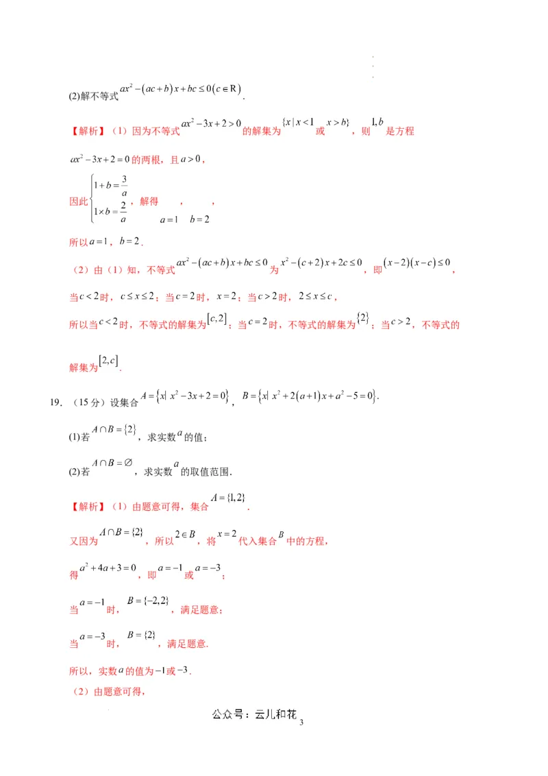 高一数学第一次月考卷（参考答案）_1多考区联考试卷_0924黄金卷：2024-2025学年高一上学期第一次月考9科word解析版含答题卡（天津专用）