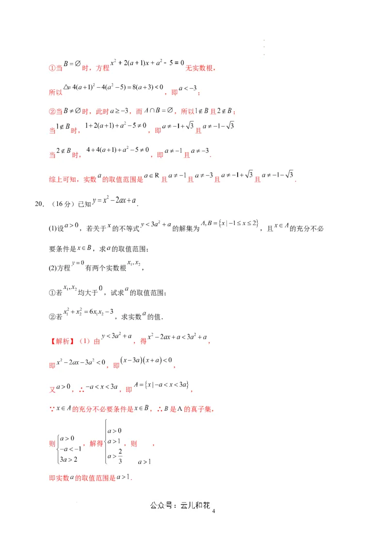 高一数学第一次月考卷（参考答案）_1多考区联考试卷_0924黄金卷：2024-2025学年高一上学期第一次月考9科word解析版含答题卡（天津专用）