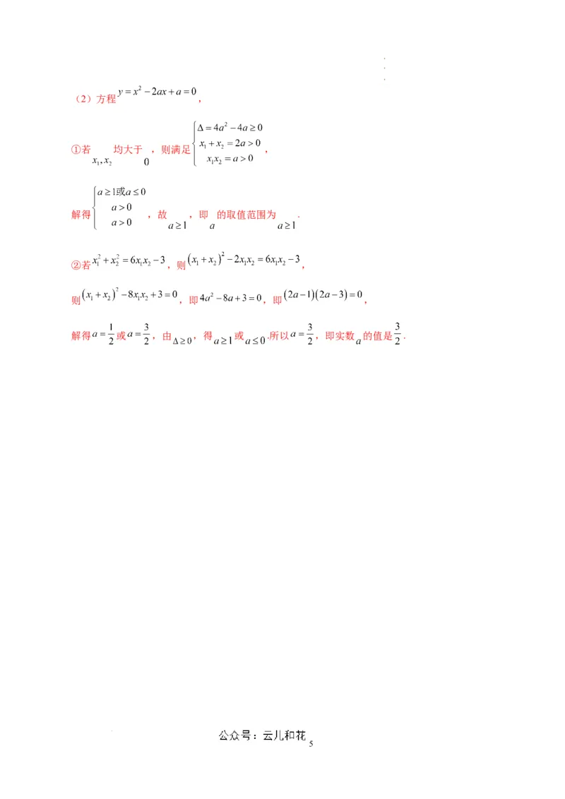 高一数学第一次月考卷（参考答案）_1多考区联考试卷_0924黄金卷：2024-2025学年高一上学期第一次月考9科word解析版含答题卡（天津专用）