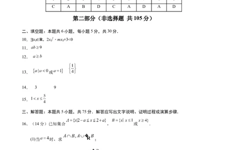 高一数学第一次月考卷（参考答案）_1多考区联考试卷_0924黄金卷：2024-2025学年高一上学期第一次月考9科word解析版含答题卡（天津专用）