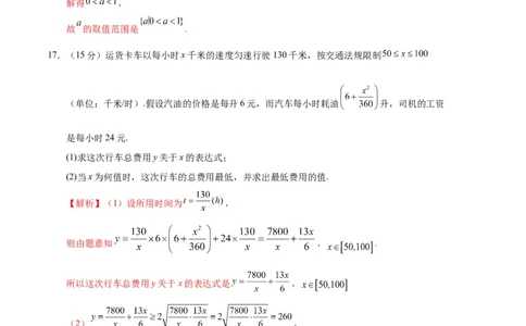 高一数学第一次月考卷（参考答案）_1多考区联考试卷_0924黄金卷：2024-2025学年高一上学期第一次月考9科word解析版含答题卡（天津专用）