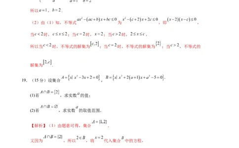高一数学第一次月考卷（参考答案）_1多考区联考试卷_0924黄金卷：2024-2025学年高一上学期第一次月考9科word解析版含答题卡（天津专用）