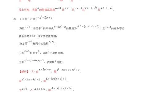 高一数学第一次月考卷（参考答案）_1多考区联考试卷_0924黄金卷：2024-2025学年高一上学期第一次月考9科word解析版含答题卡（天津专用）