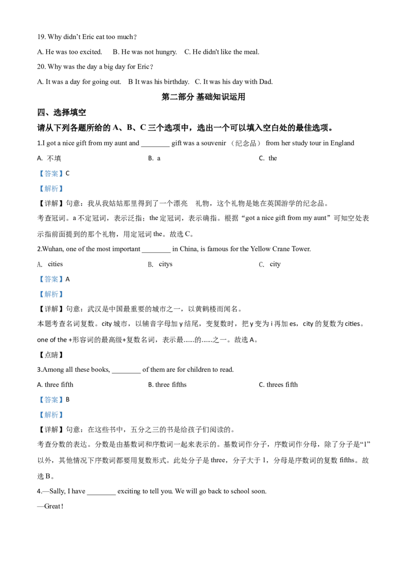 精品解析：湖北省恩施州2020年中考英语试题（解析版）_中考真题_3.英语中考真题2015-2024年_2020全国多省多地中考英语真题145份_2020年中考真题精品解析英语（湖北恩施卷）精编word版
