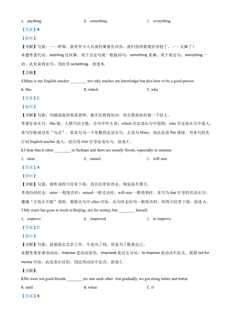 精品解析：湖北省恩施州2020年中考英语试题（解析版）_中考真题_3.英语中考真题2015-2024年_2020全国多省多地中考英语真题145份_2020年中考真题精品解析英语（湖北恩施卷）精编word版