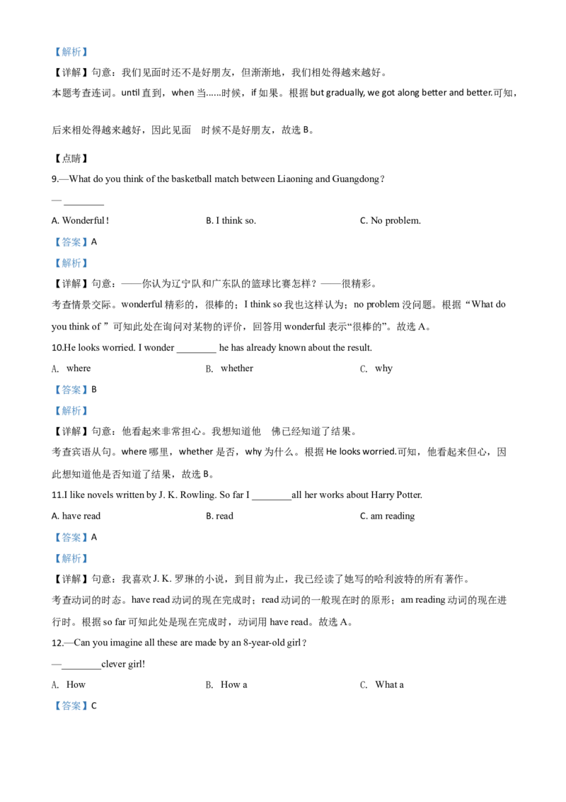 精品解析：湖北省恩施州2020年中考英语试题（解析版）_中考真题_3.英语中考真题2015-2024年_2020全国多省多地中考英语真题145份_2020年中考真题精品解析英语（湖北恩施卷）精编word版