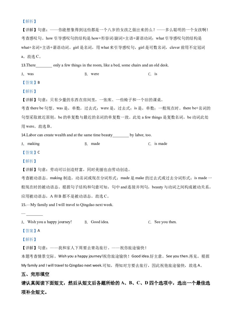 精品解析：湖北省恩施州2020年中考英语试题（解析版）_中考真题_3.英语中考真题2015-2024年_2020全国多省多地中考英语真题145份_2020年中考真题精品解析英语（湖北恩施卷）精编word版