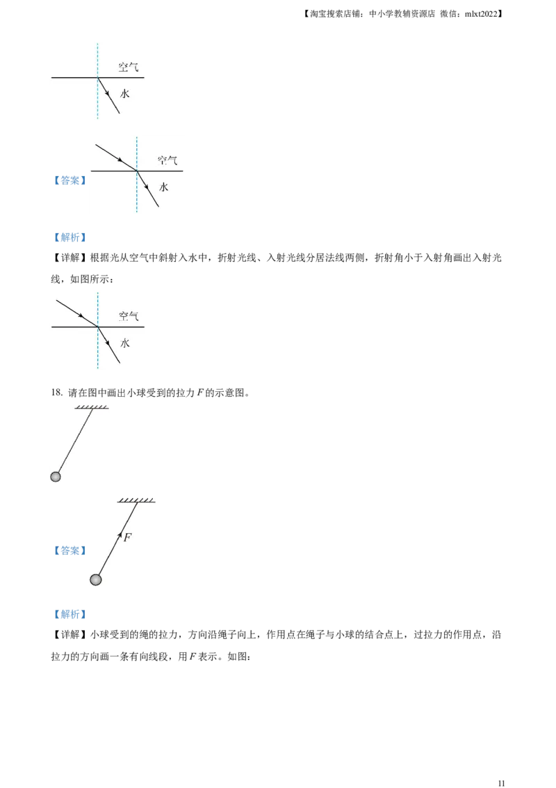 精品解析：2024年新疆中考物理试题（解析版）_中考真题_4.物理中考真题2015-2024年_2024中考物理真题_精品解析：2024年新疆中考物理试题