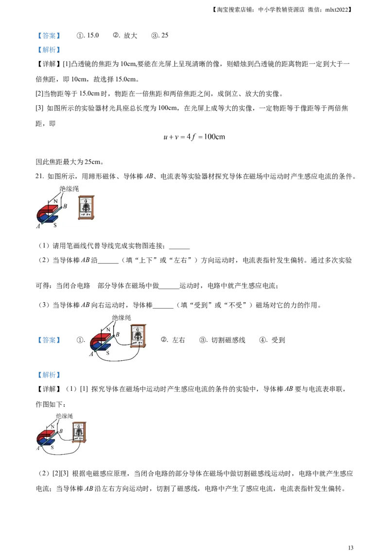 精品解析：2024年新疆中考物理试题（解析版）_中考真题_4.物理中考真题2015-2024年_2024中考物理真题_精品解析：2024年新疆中考物理试题