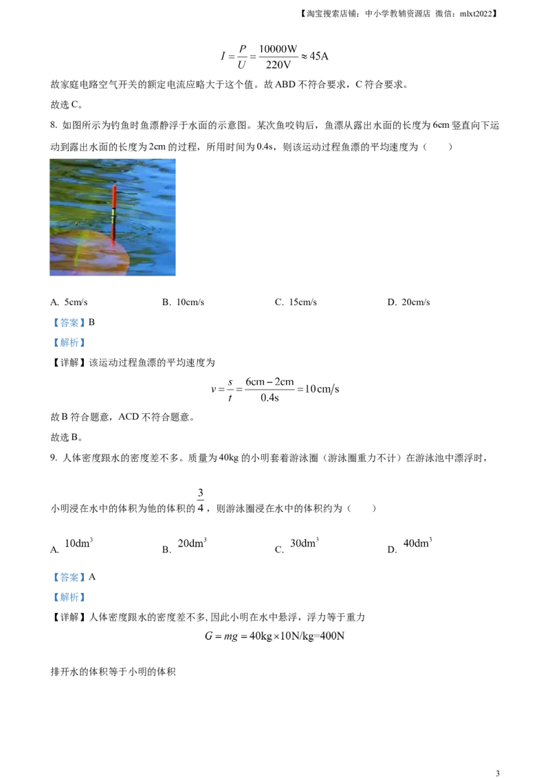 精品解析：2024年新疆中考物理试题（解析版）_中考真题_4.物理中考真题2015-2024年_2024中考物理真题_精品解析：2024年新疆中考物理试题