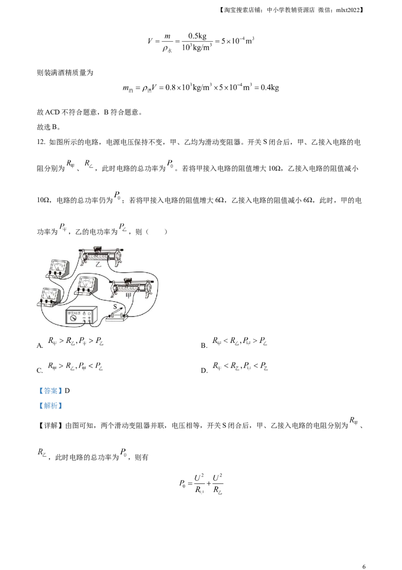 精品解析：2024年新疆中考物理试题（解析版）_中考真题_4.物理中考真题2015-2024年_2024中考物理真题_精品解析：2024年新疆中考物理试题