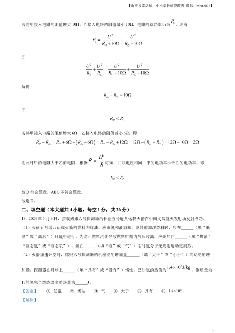 精品解析：2024年新疆中考物理试题（解析版）_中考真题_4.物理中考真题2015-2024年_2024中考物理真题_精品解析：2024年新疆中考物理试题