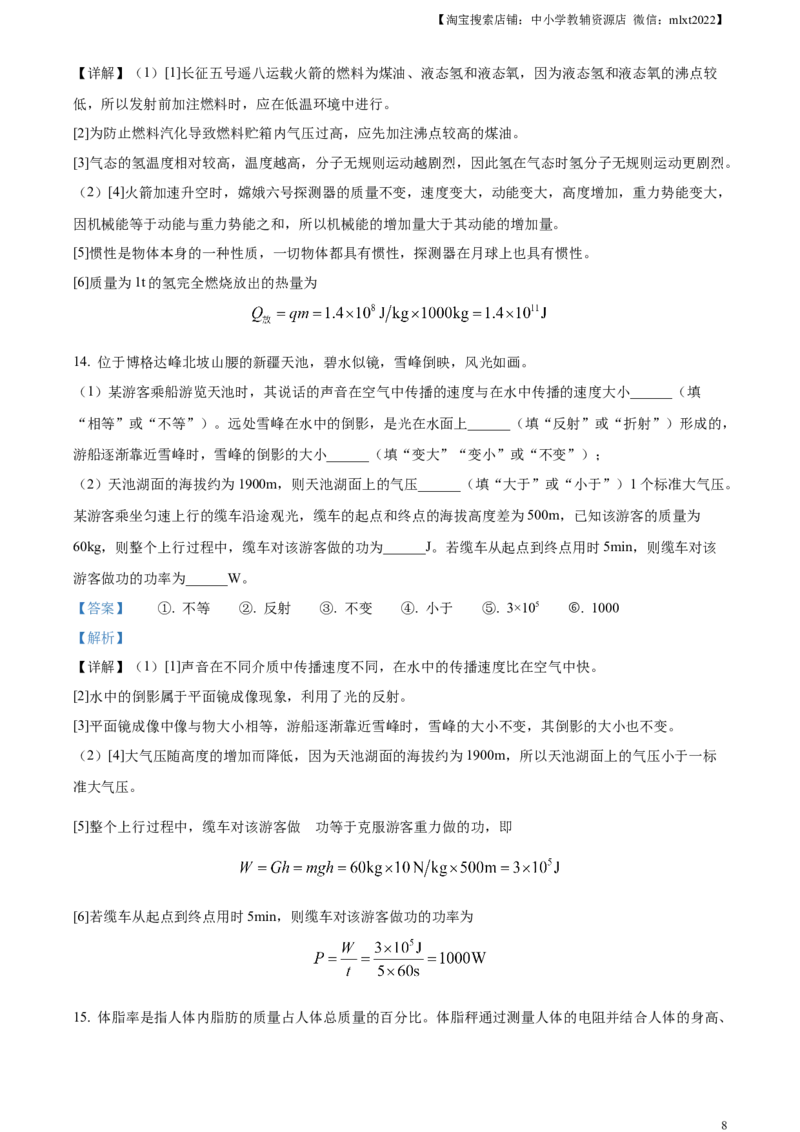 精品解析：2024年新疆中考物理试题（解析版）_中考真题_4.物理中考真题2015-2024年_2024中考物理真题_精品解析：2024年新疆中考物理试题