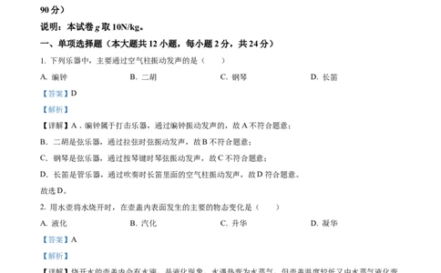 精品解析：2024年新疆中考物理试题（解析版）_中考真题_4.物理中考真题2015-2024年_2024中考物理真题_精品解析：2024年新疆中考物理试题